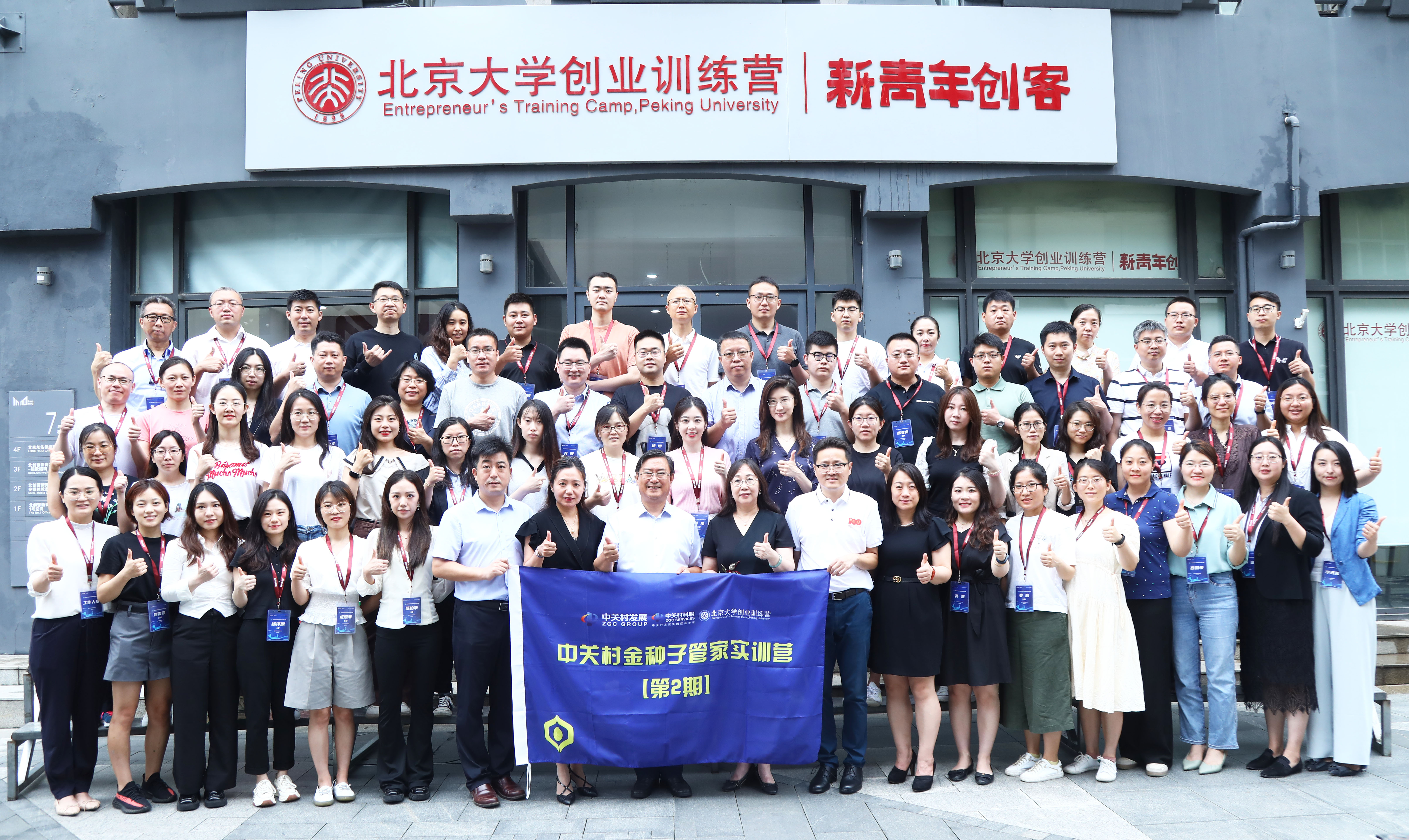 開營！中關(guān)村金種子管家實訓(xùn)營第2期正式啟動